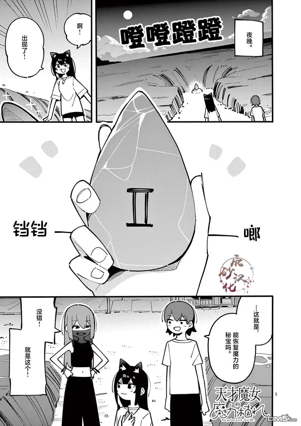 《天才魔女没魔了》第44话 第1页