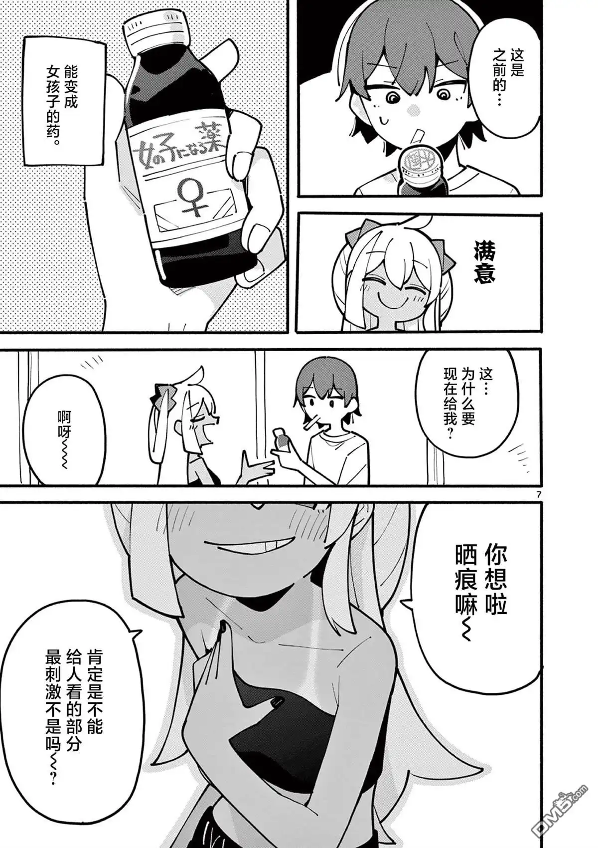 《天才魔女没魔了》第45话 第8页