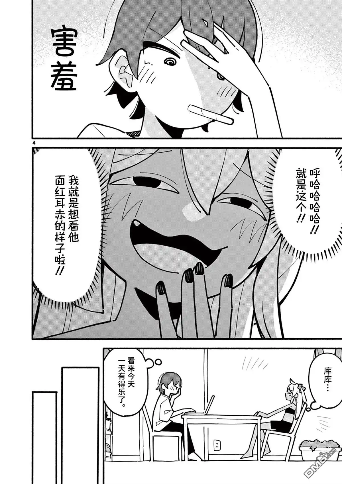 《天才魔女没魔了》第45话 第5页