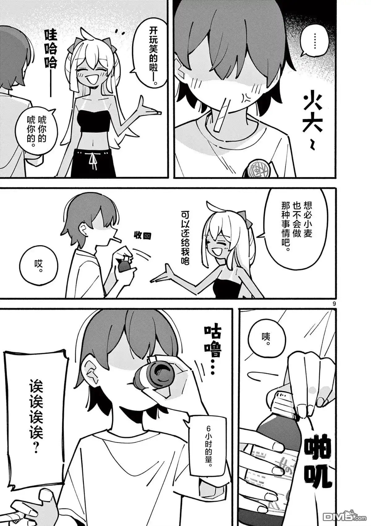 《天才魔女没魔了》第45话 第10页