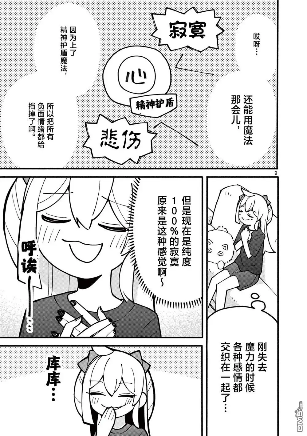 《天才魔女没魔了》第46话 第9页