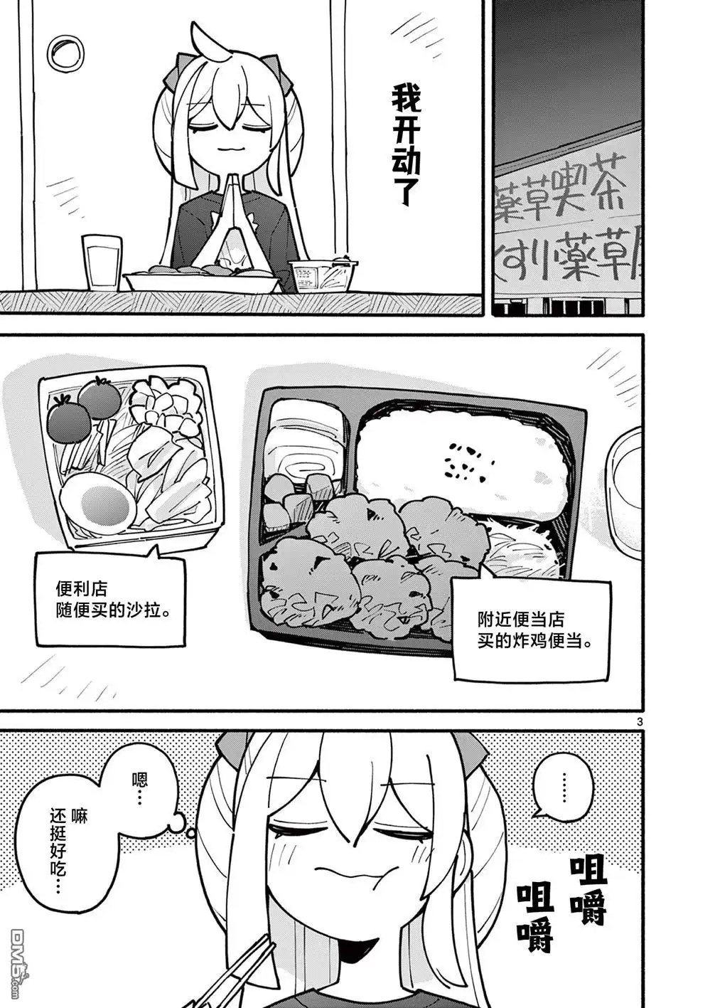 《天才魔女没魔了》第46话 第3页