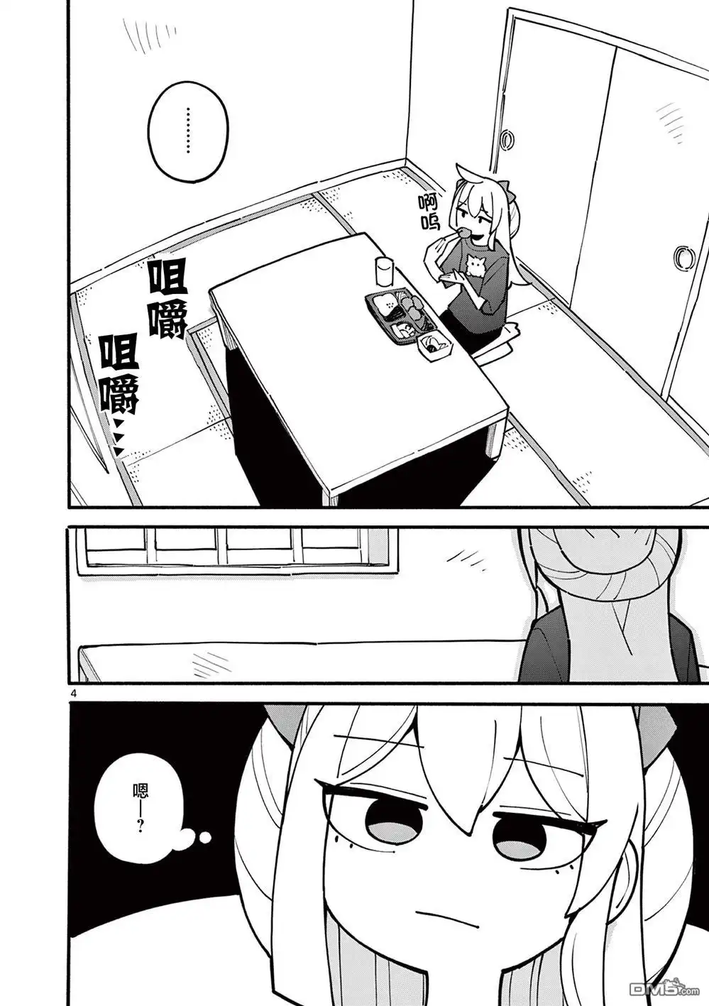 《天才魔女没魔了》第46话 第4页
