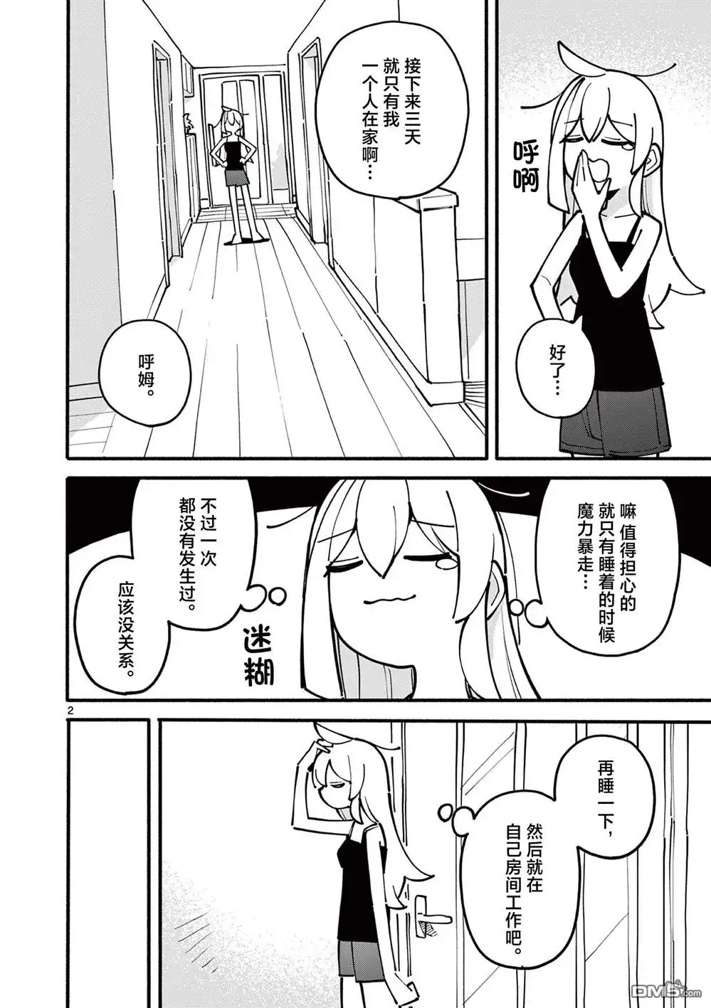 《天才魔女没魔了》第46话 第2页