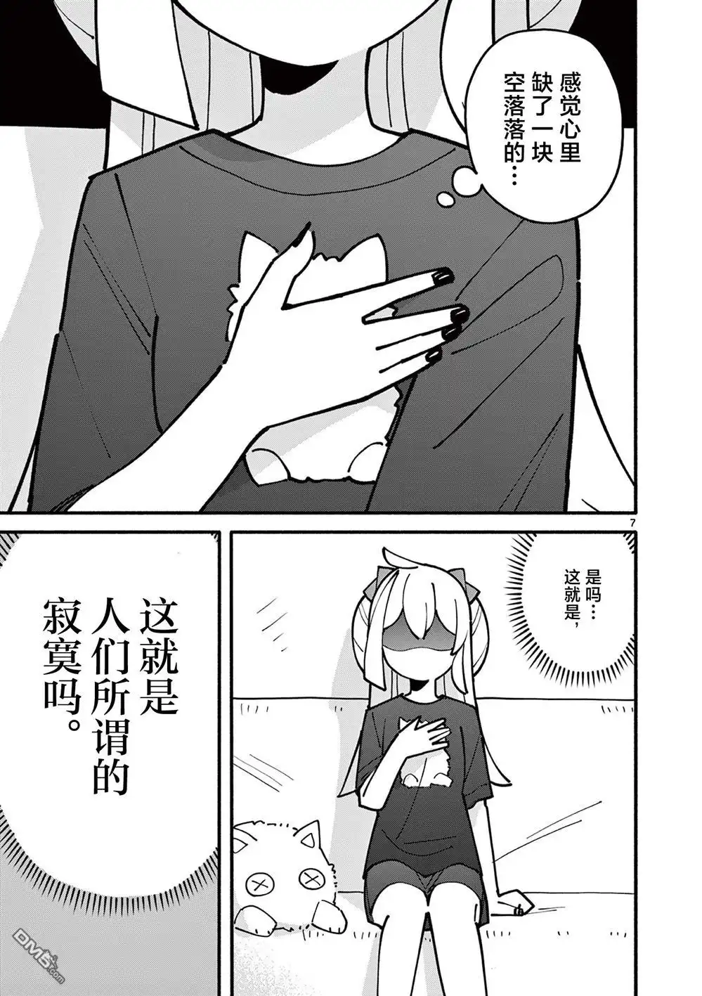 《天才魔女没魔了》第46话 第7页