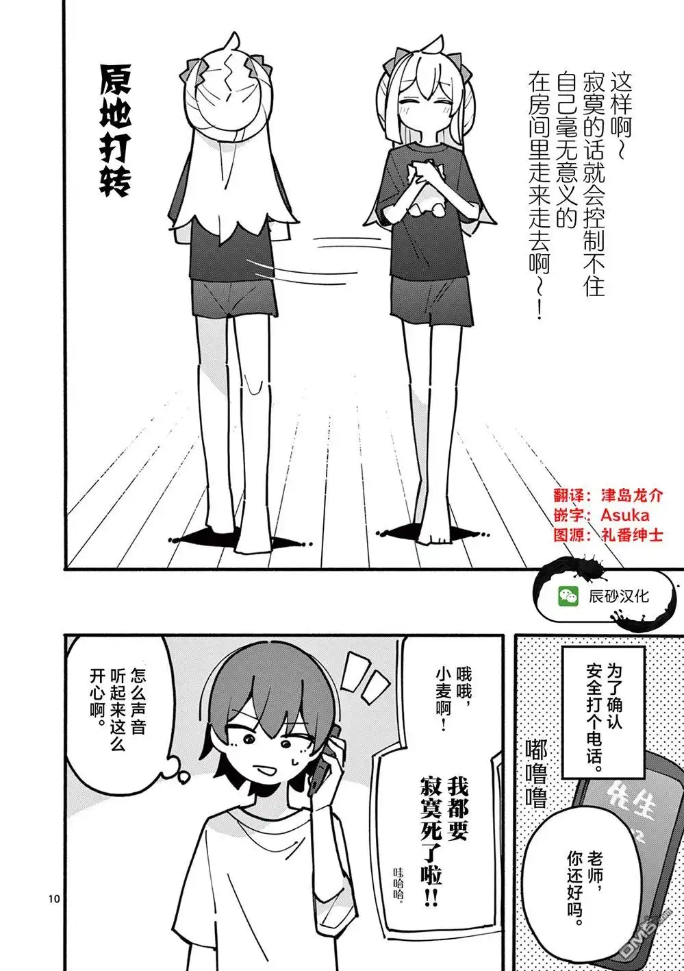 《天才魔女没魔了》第46话 第10页