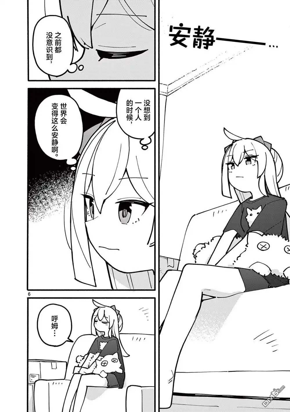 《天才魔女没魔了》第46话 第6页