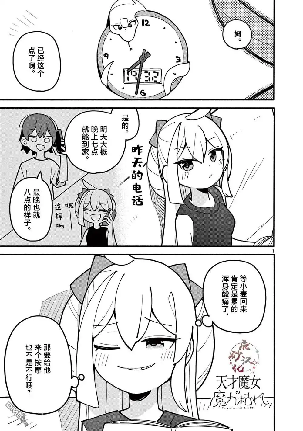 《天才魔女没魔了》第47话 第2页
