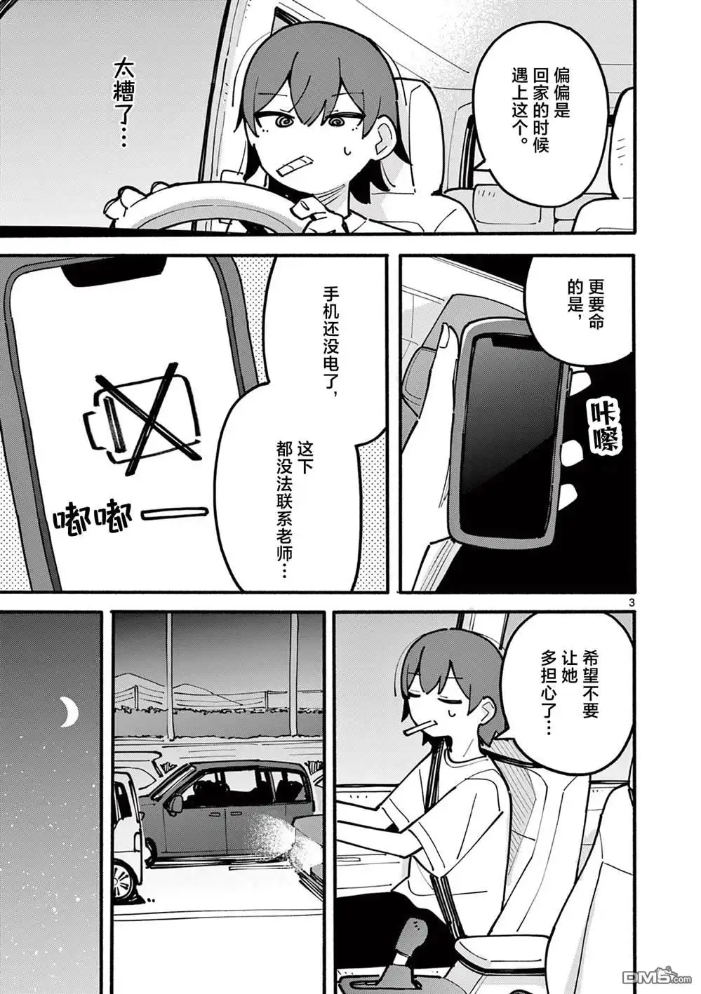 《天才魔女没魔了》第47话 第4页