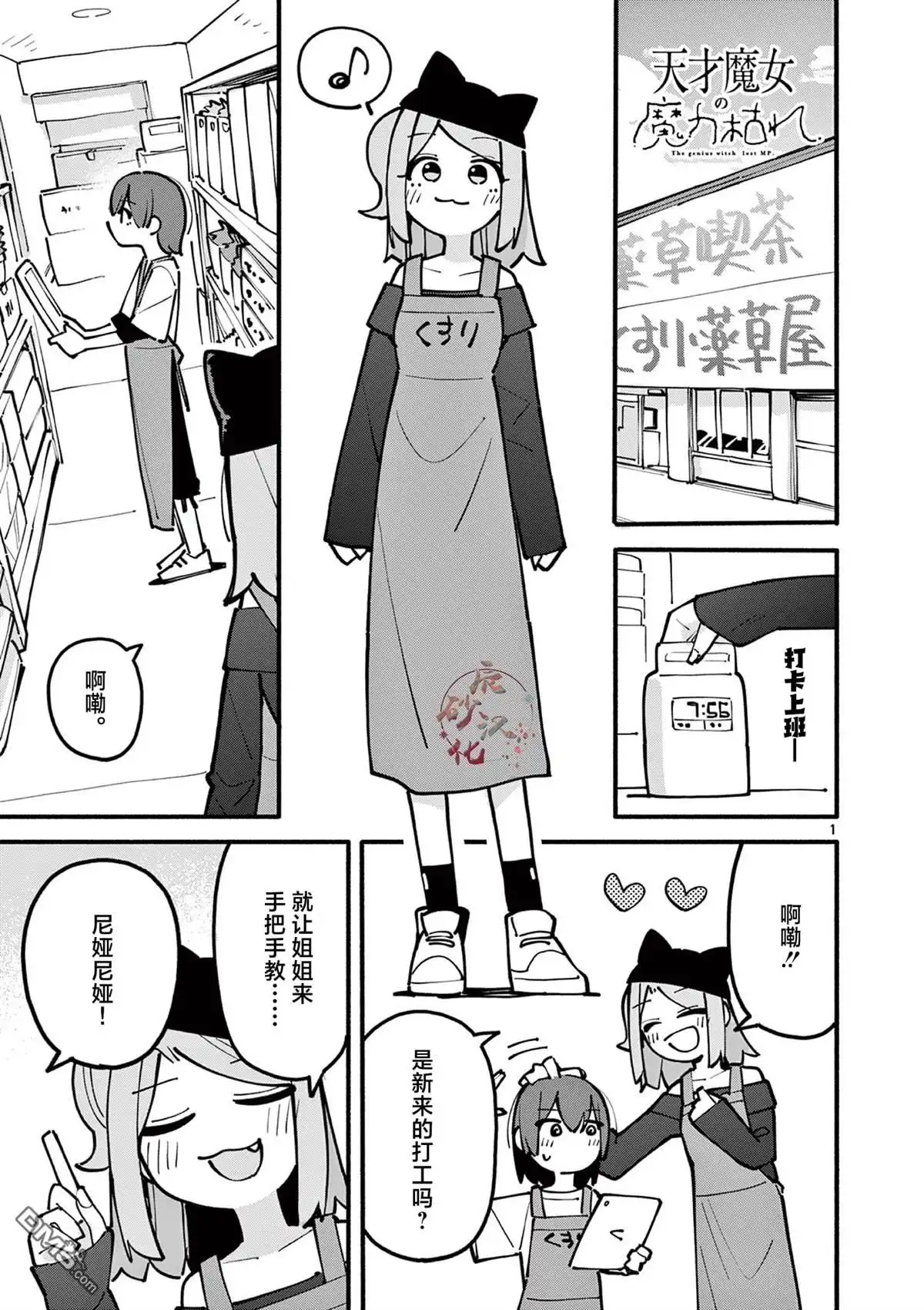 《天才魔女没魔了》第48话 第2页