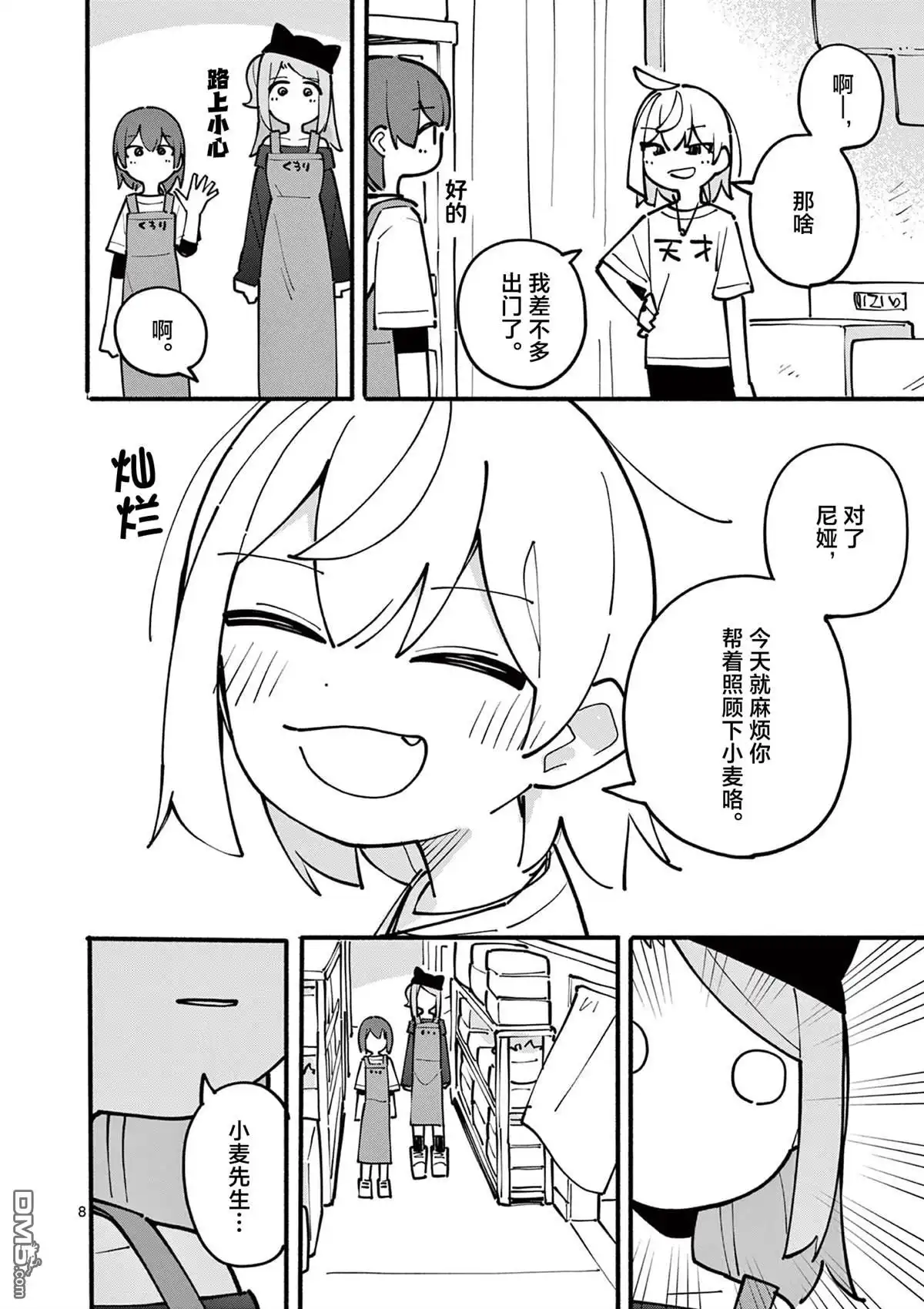 《天才魔女没魔了》第48话 第9页