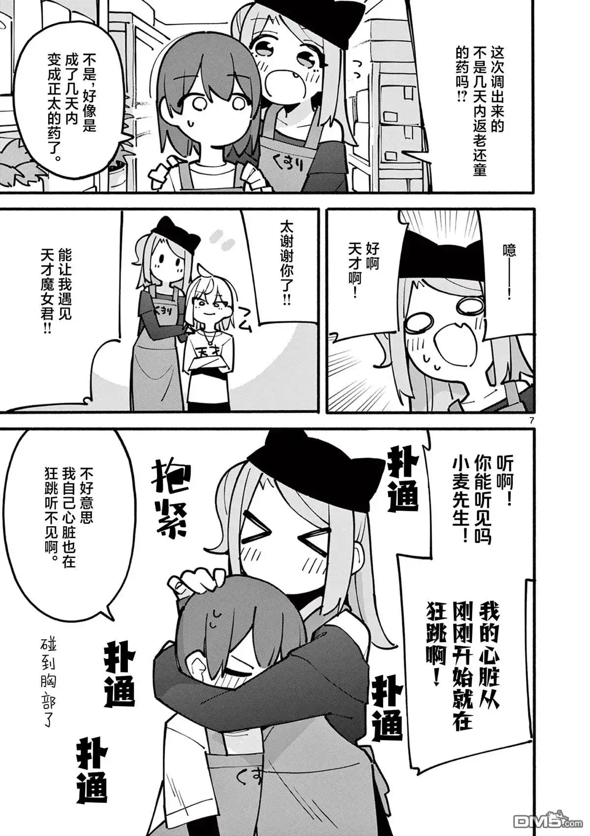《天才魔女没魔了》第48话 第8页