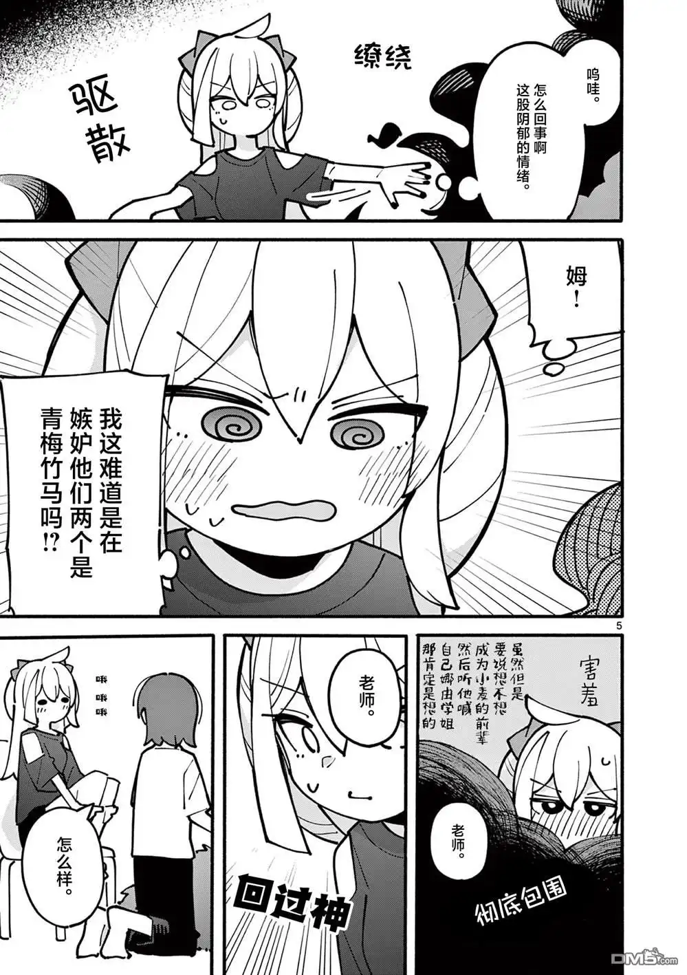 《天才魔女没魔了》第49话 第6页