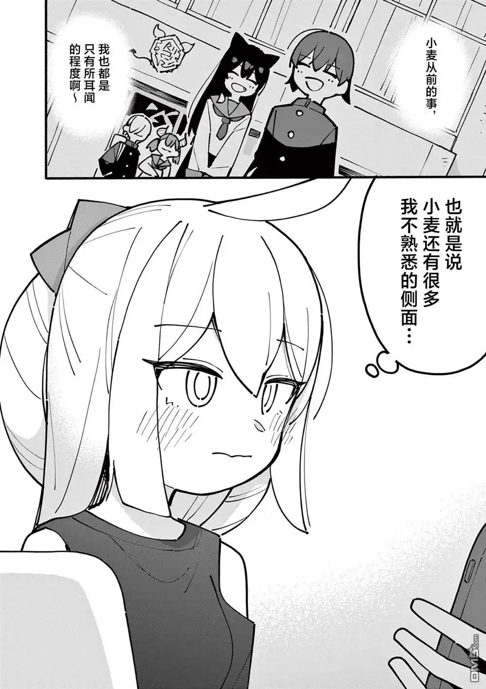 《天才魔女没魔了》第49话 第5页