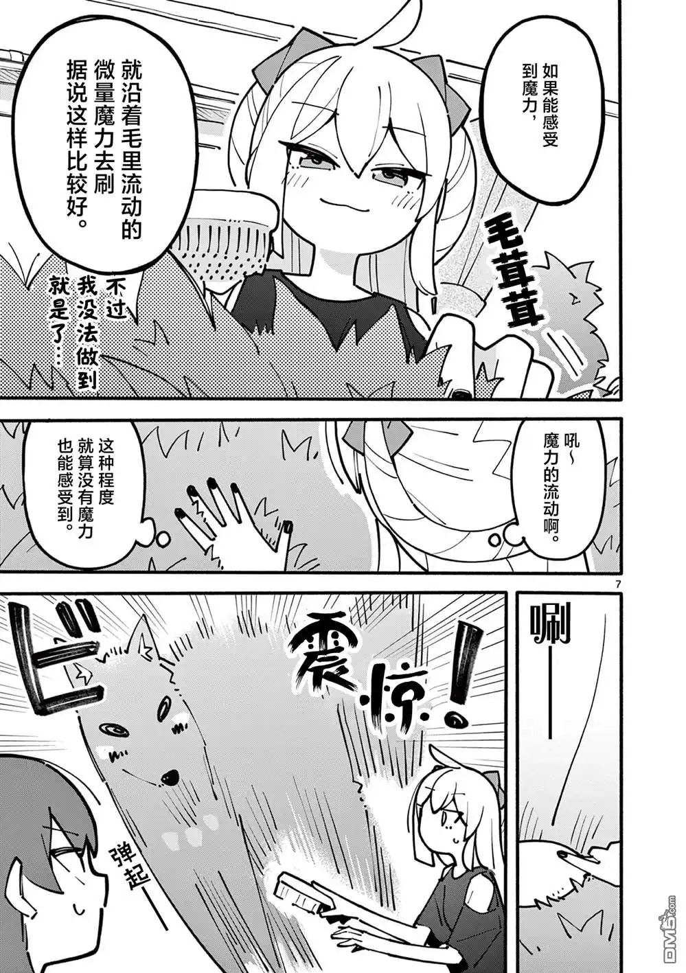 《天才魔女没魔了》第49话 第8页