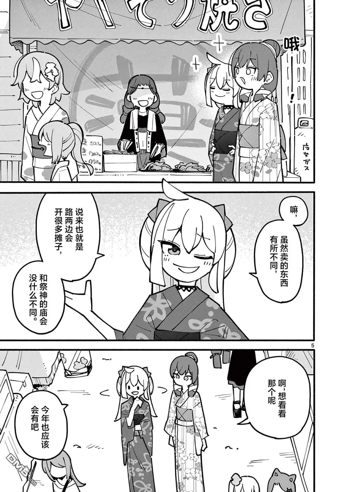 《天才魔女没魔了》第50话 第6页