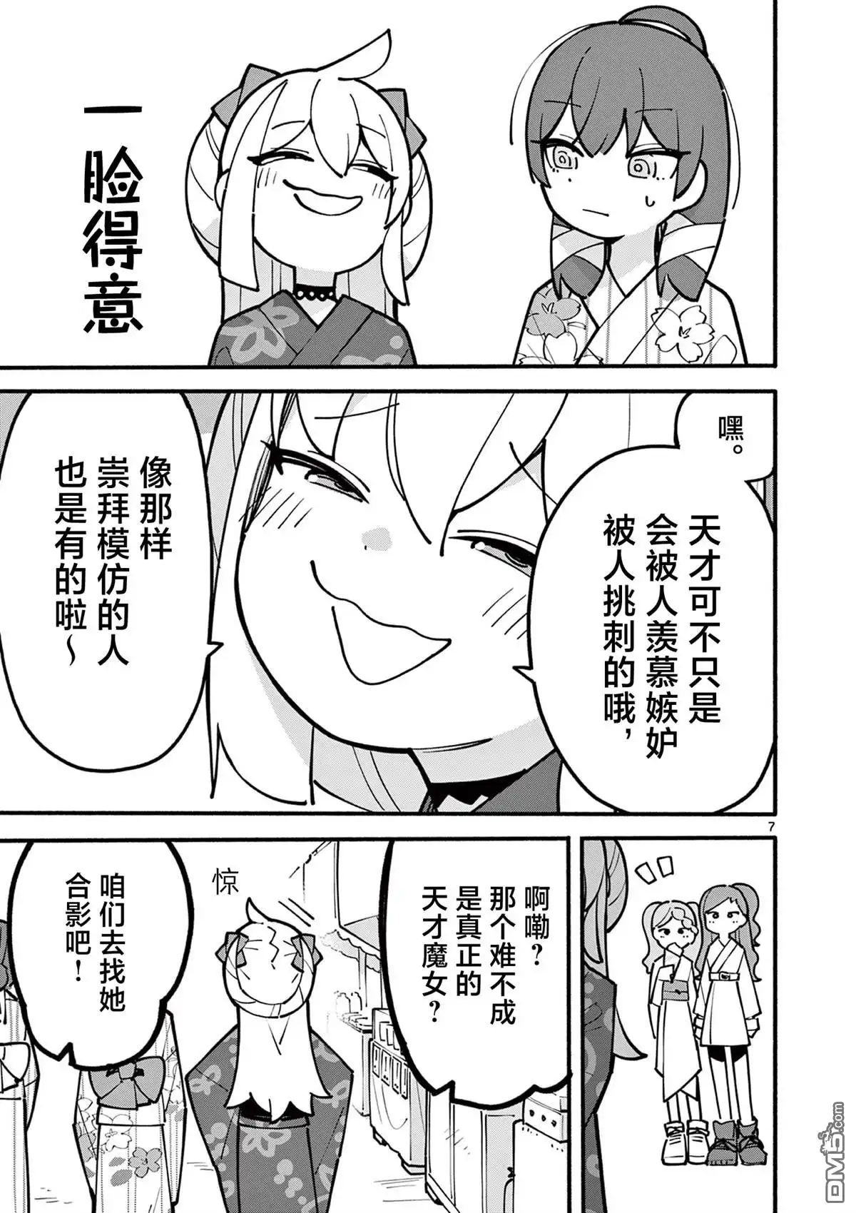 《天才魔女没魔了》第50话 第8页