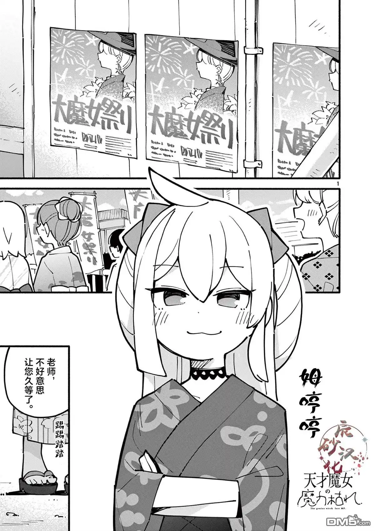 《天才魔女没魔了》第50话 第2页