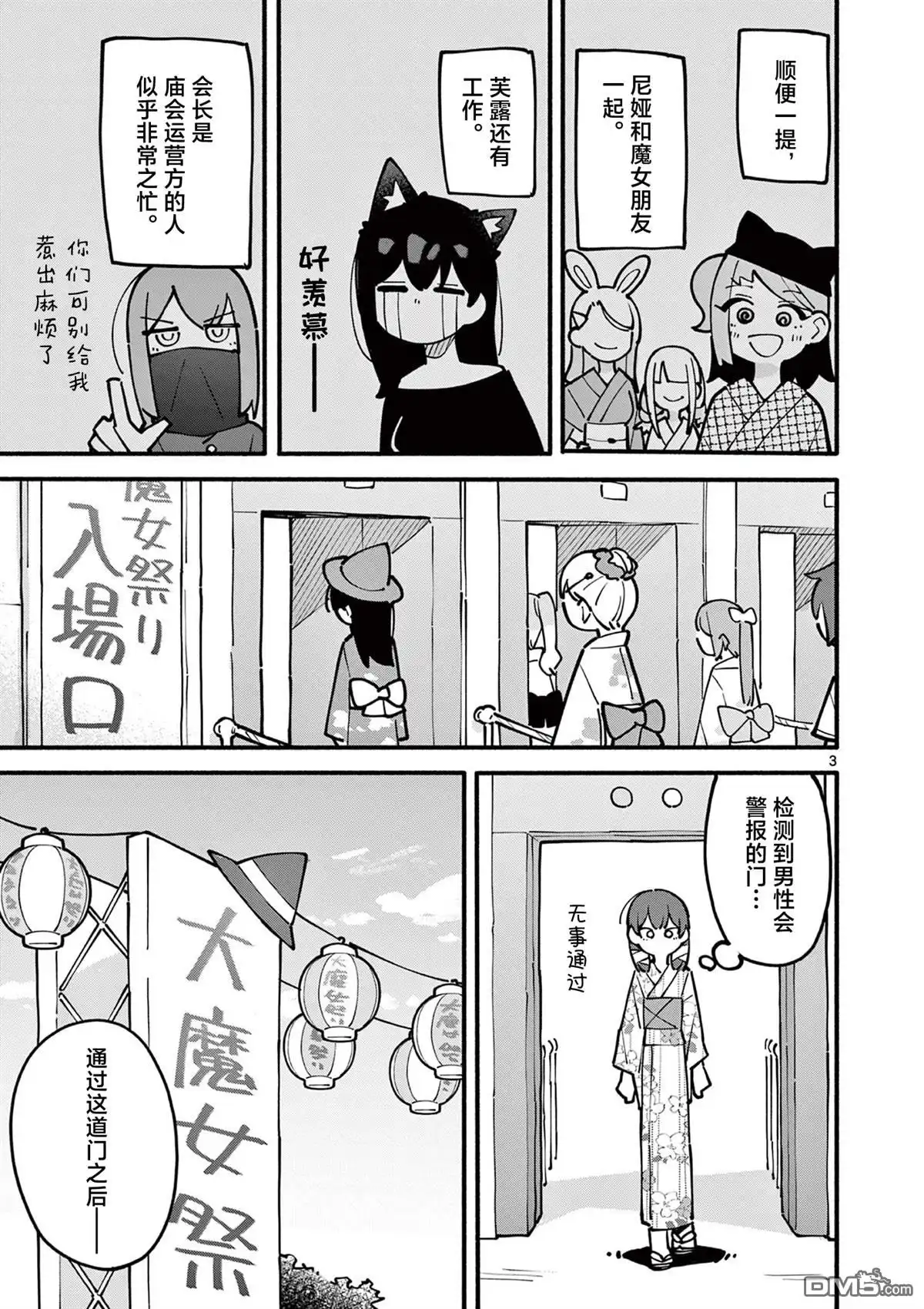 《天才魔女没魔了》第50话 第4页