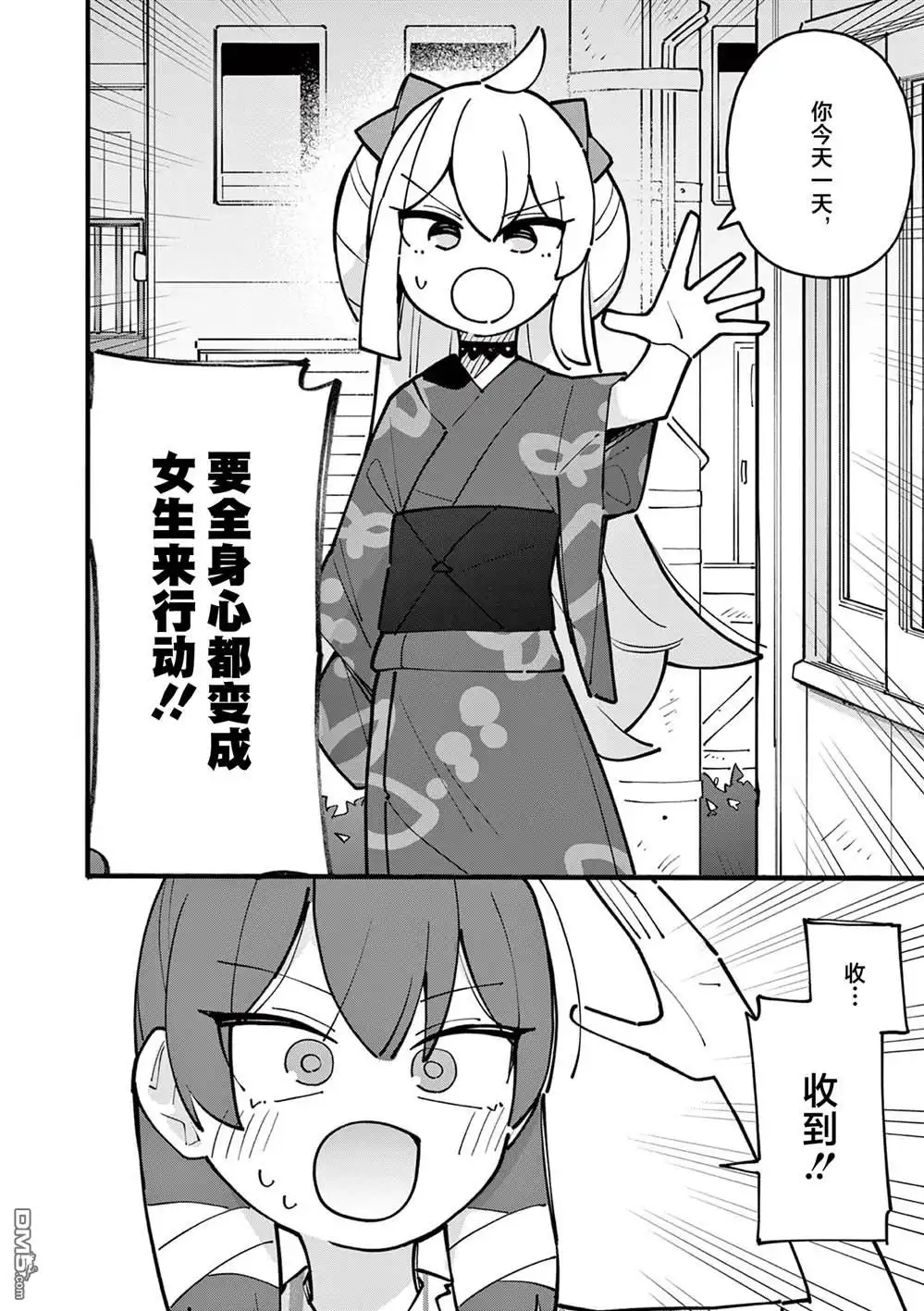 《天才魔女没魔了》第51话 第3页