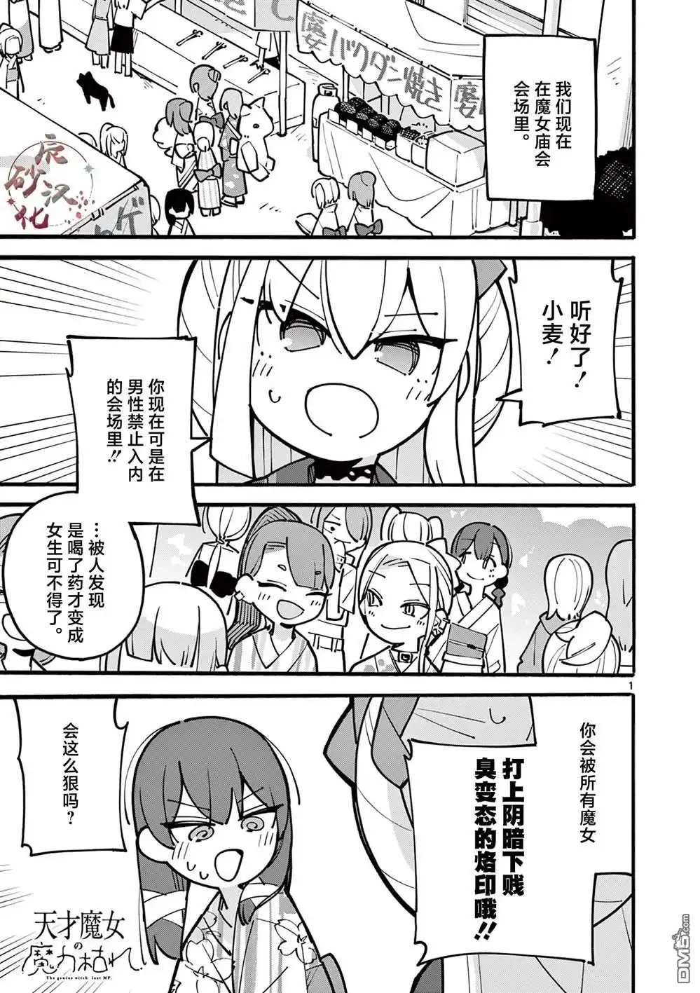 《天才魔女没魔了》第51话 第2页