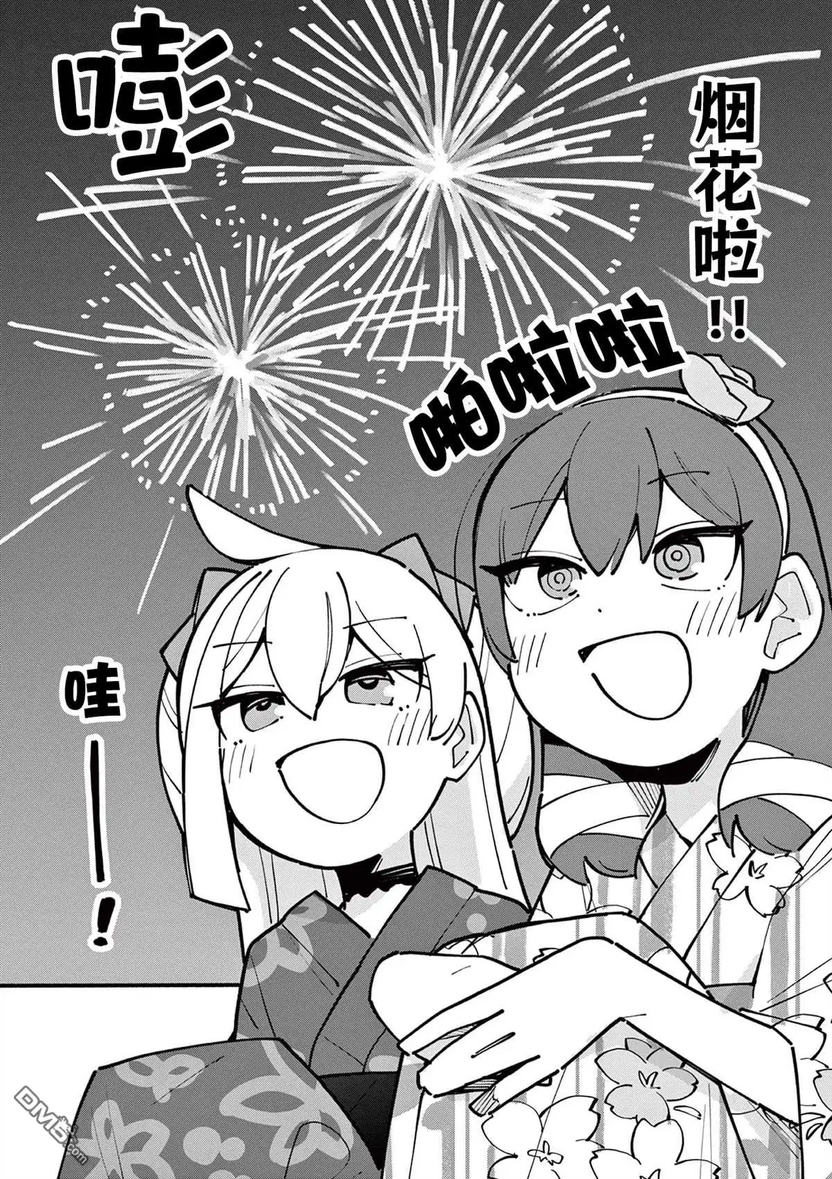 《天才魔女没魔了》第53话 第3页