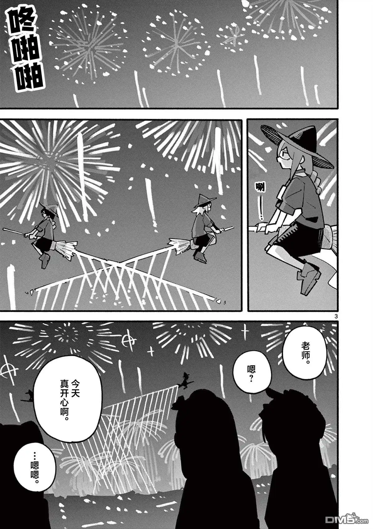 《天才魔女没魔了》第53话 第4页