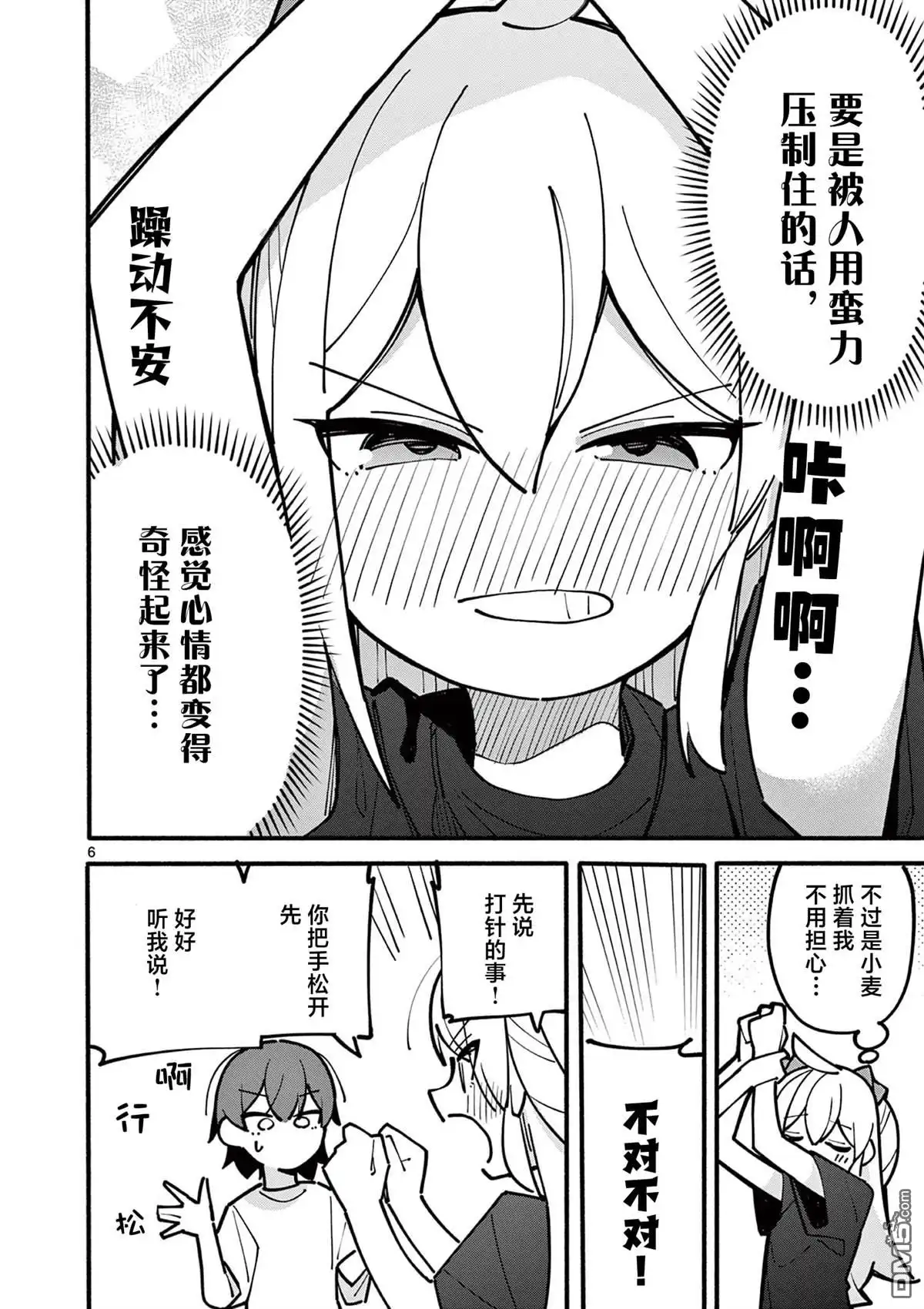 《天才魔女没魔了》第54话 第6页