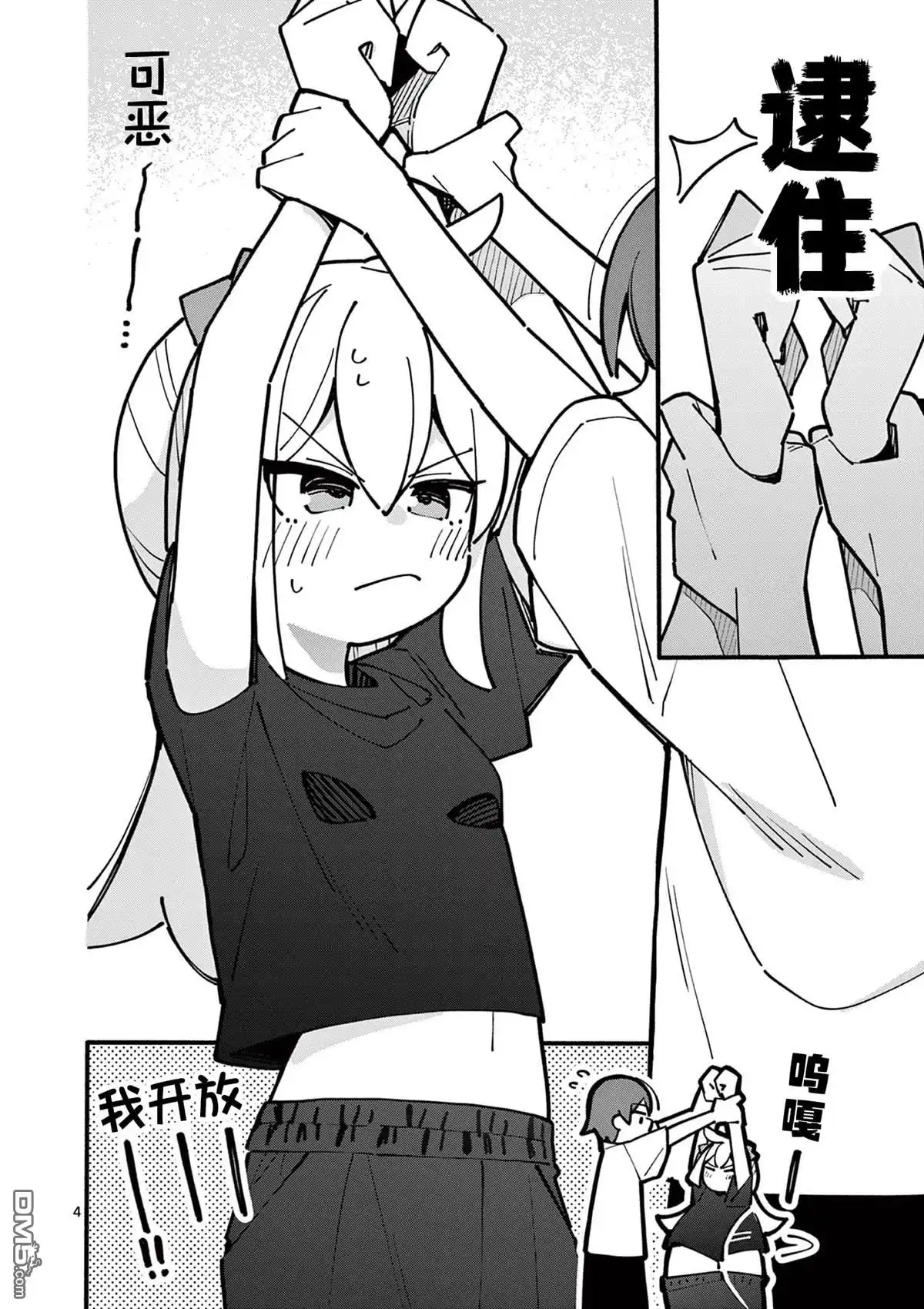 《天才魔女没魔了》第54话 第4页