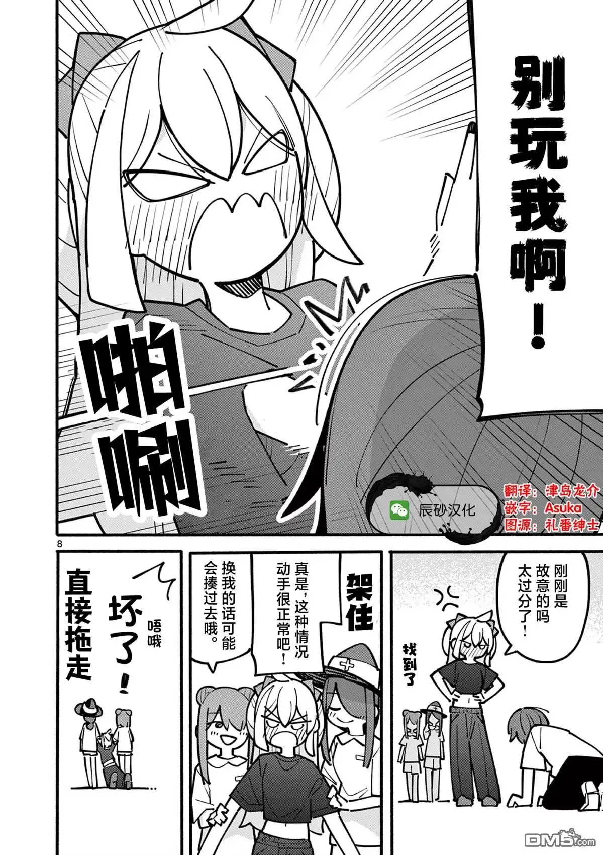 《天才魔女没魔了》第54话 第8页