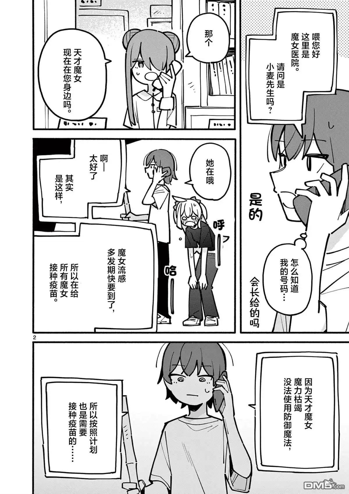 《天才魔女没魔了》第54话 第2页