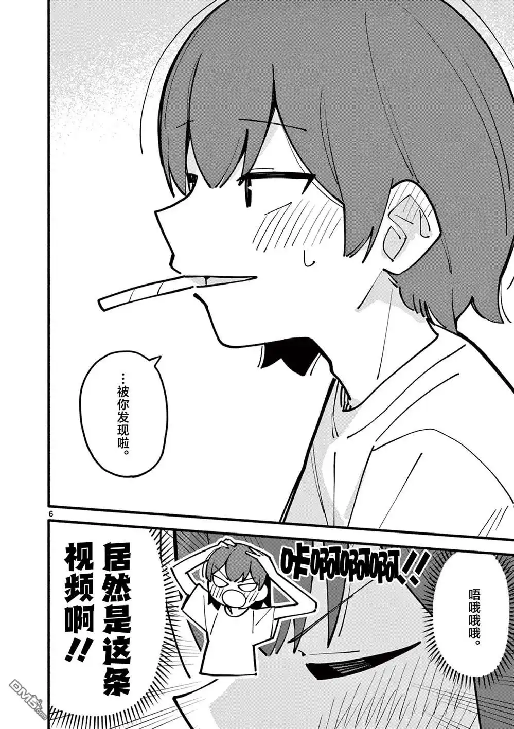 《天才魔女没魔了》第55话 第6页