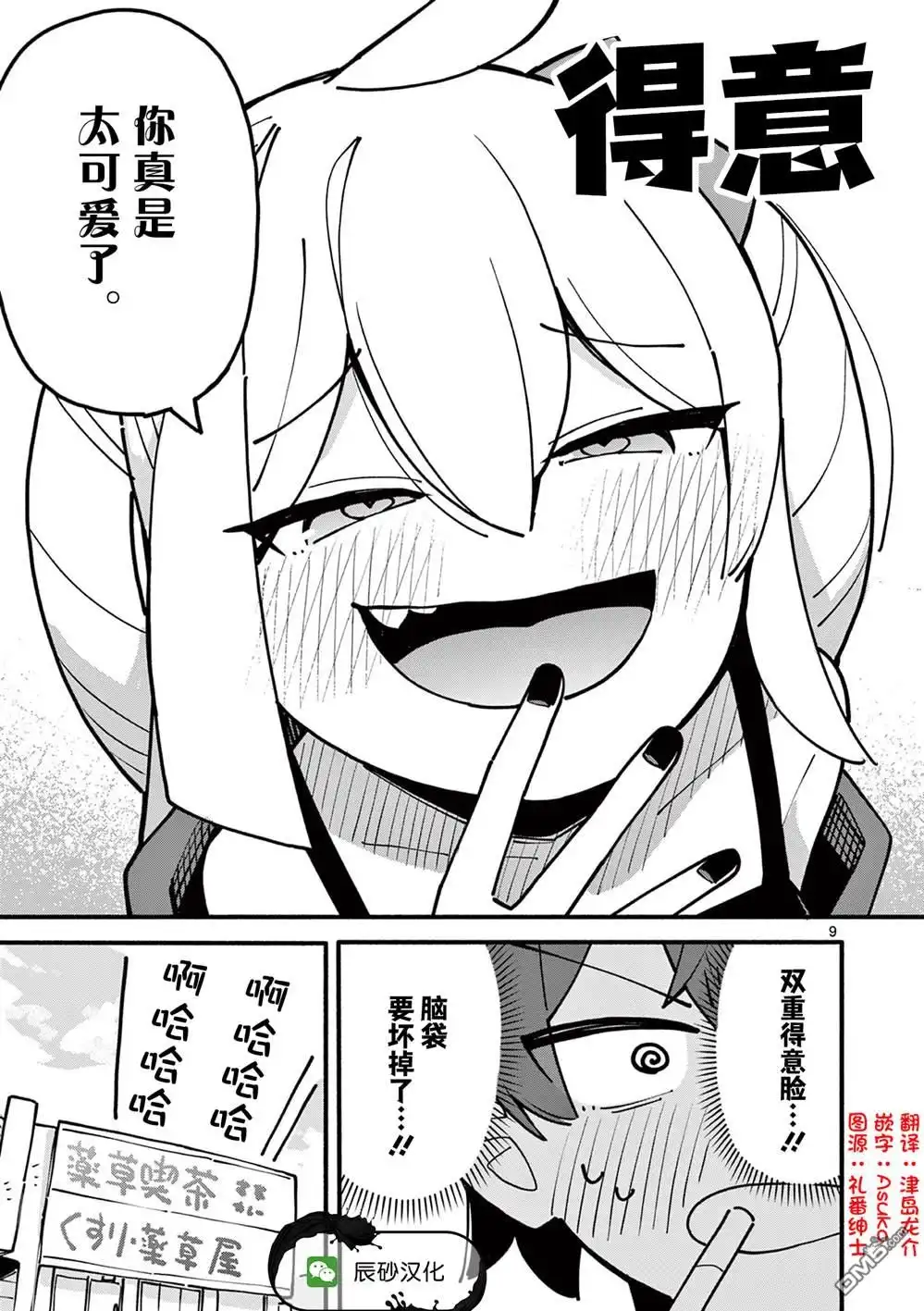 《天才魔女没魔了》第55话 第9页