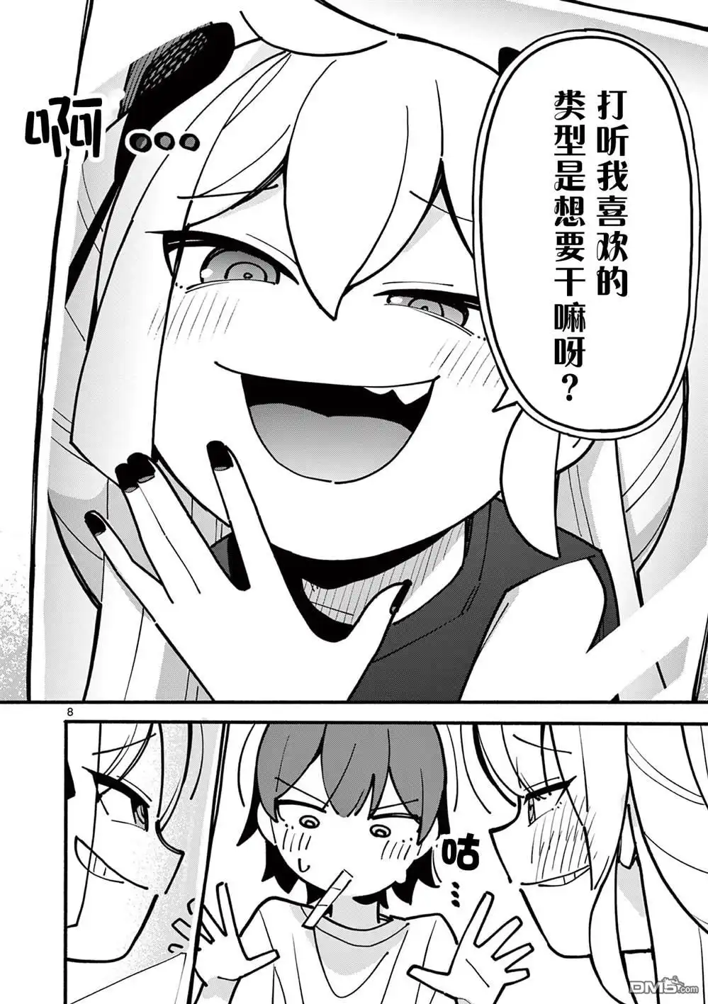 《天才魔女没魔了》第55话 第8页