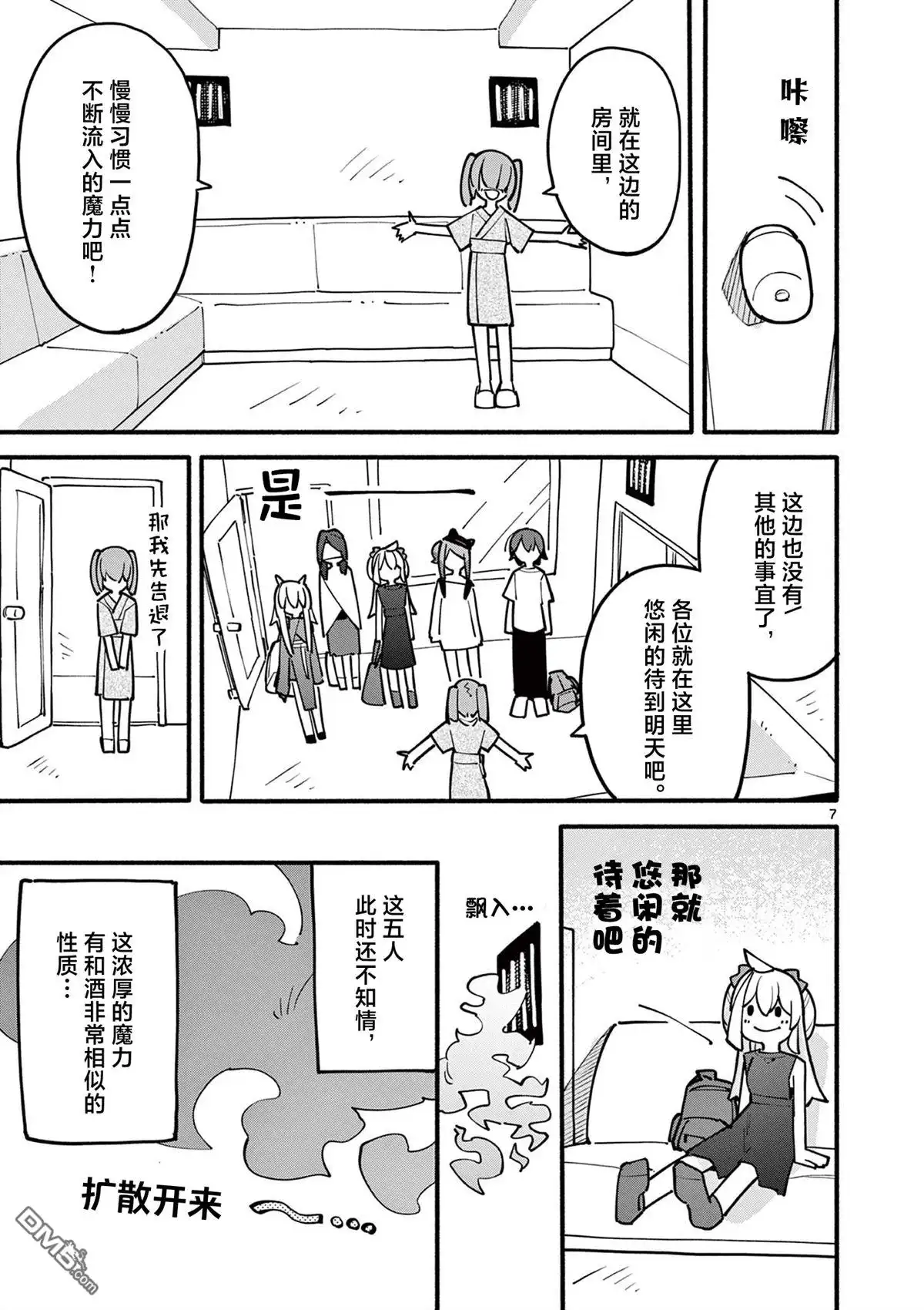 《天才魔女没魔了》第56话 第7页