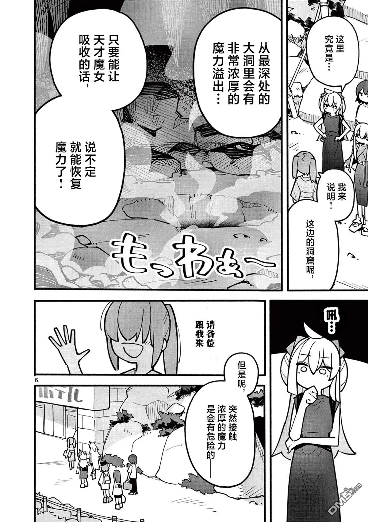 《天才魔女没魔了》第56话 第6页