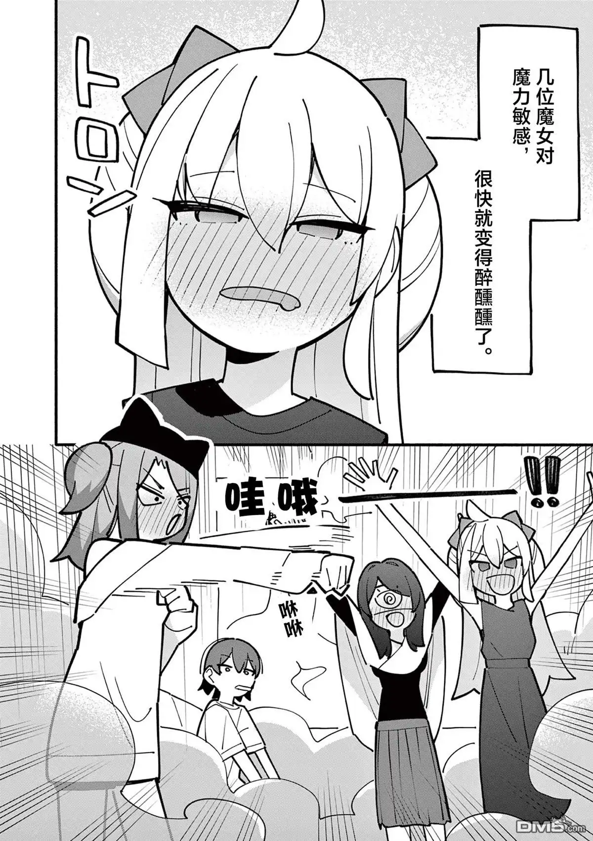 《天才魔女没魔了》第56话 第8页