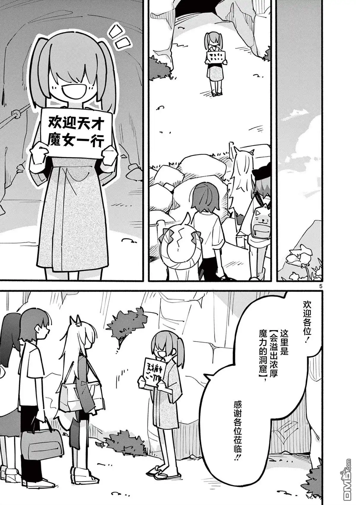 《天才魔女没魔了》第56话 第5页