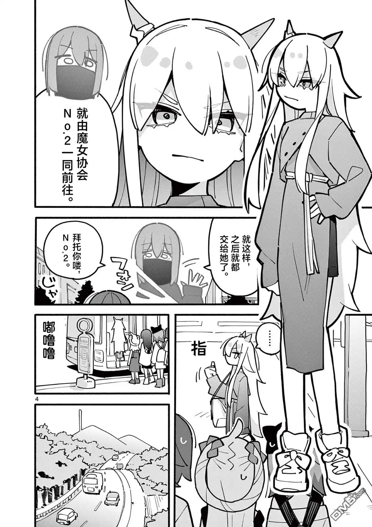 《天才魔女没魔了》第56话 第4页