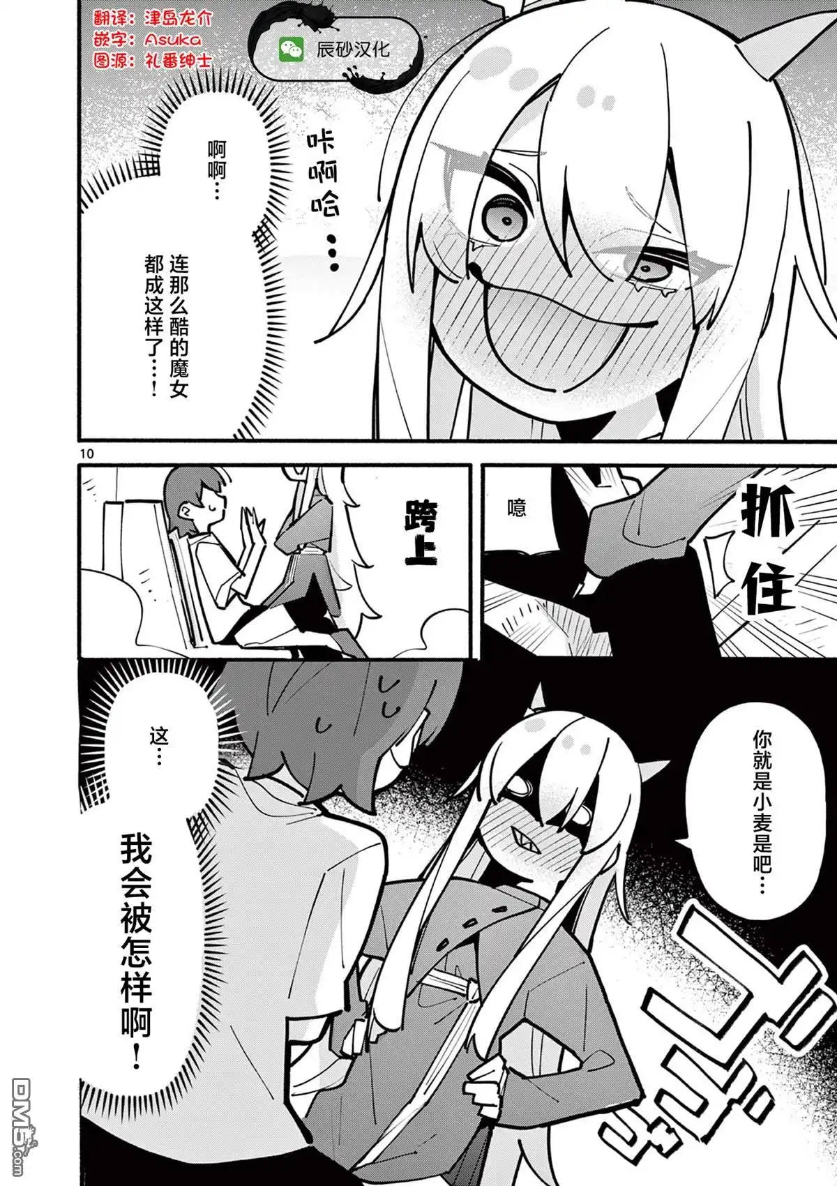 《天才魔女没魔了》第56话 第10页