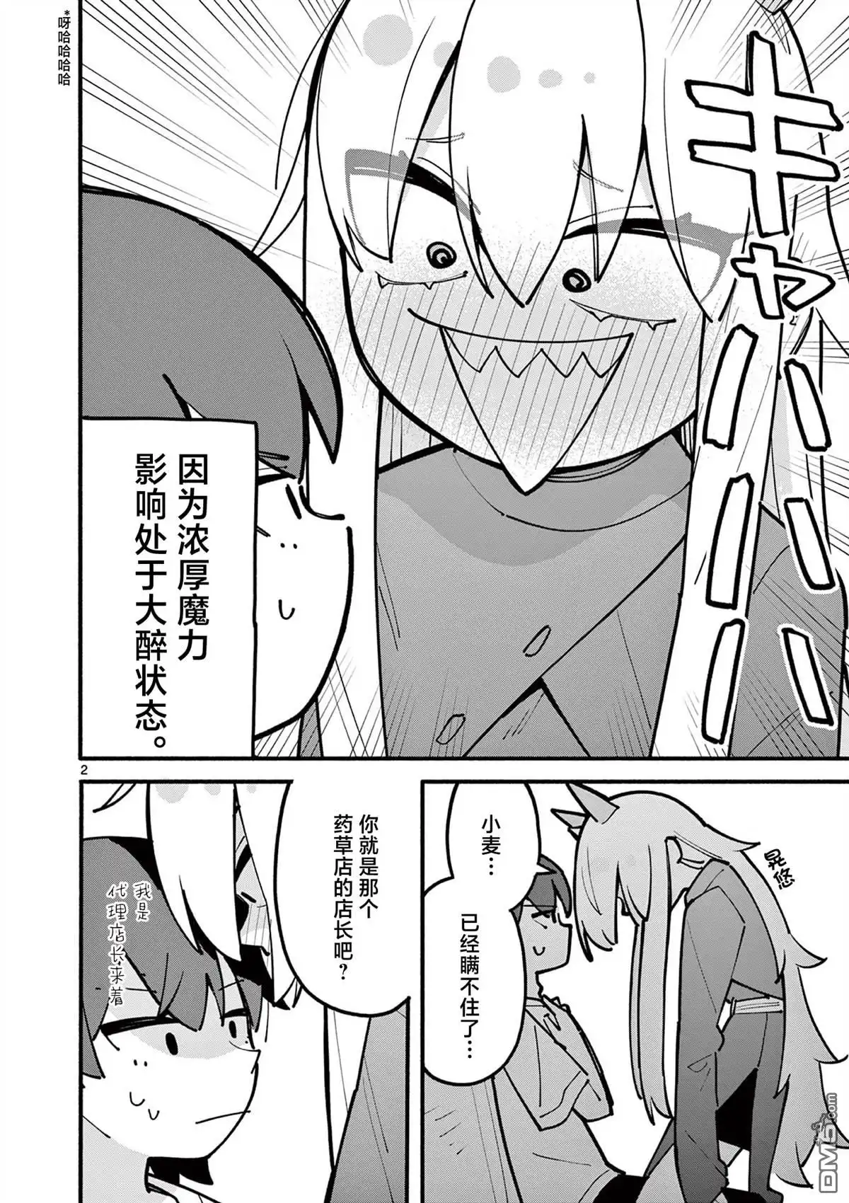 《天才魔女没魔了》第57话 第2页