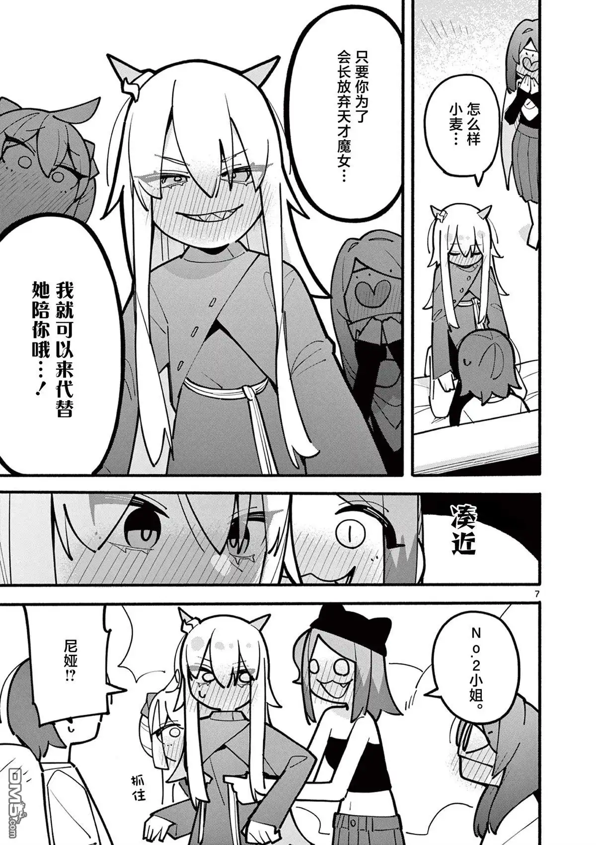 《天才魔女没魔了》第57话 第7页