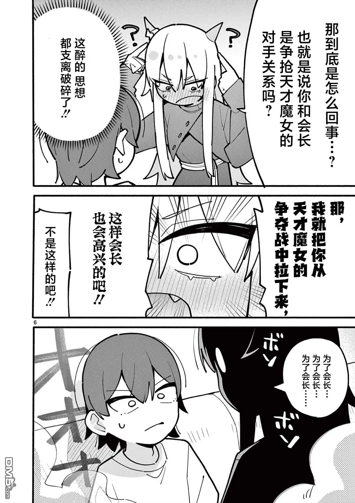 《天才魔女没魔了》第57话 第6页