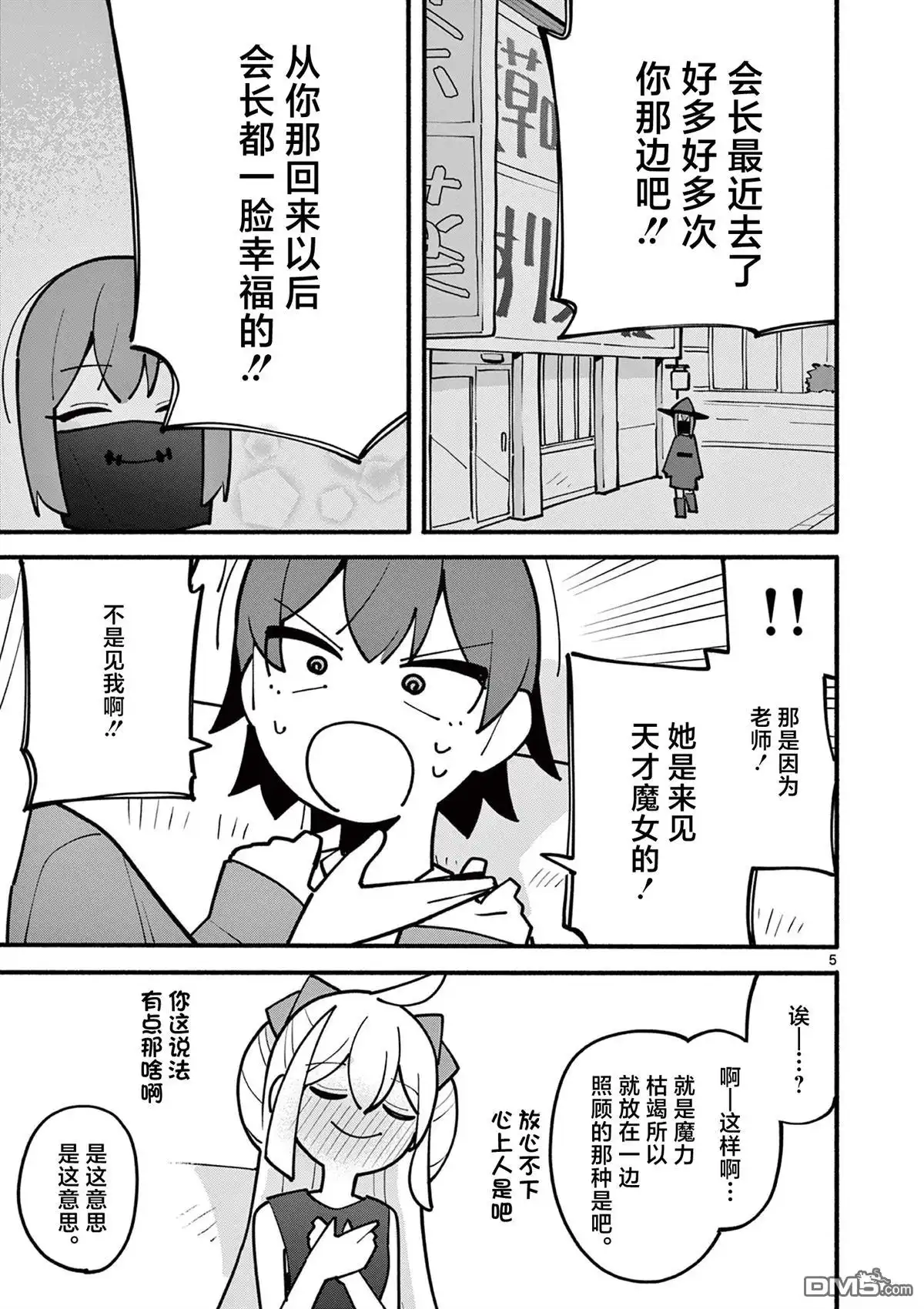 《天才魔女没魔了》第57话 第5页