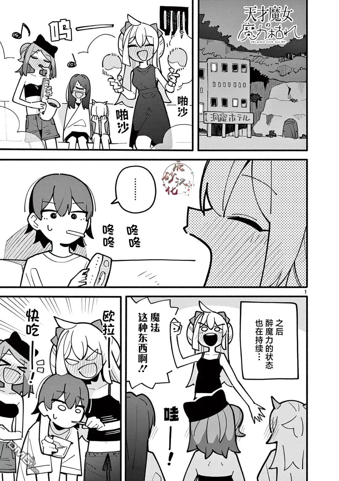 《天才魔女没魔了》第58话 第2页