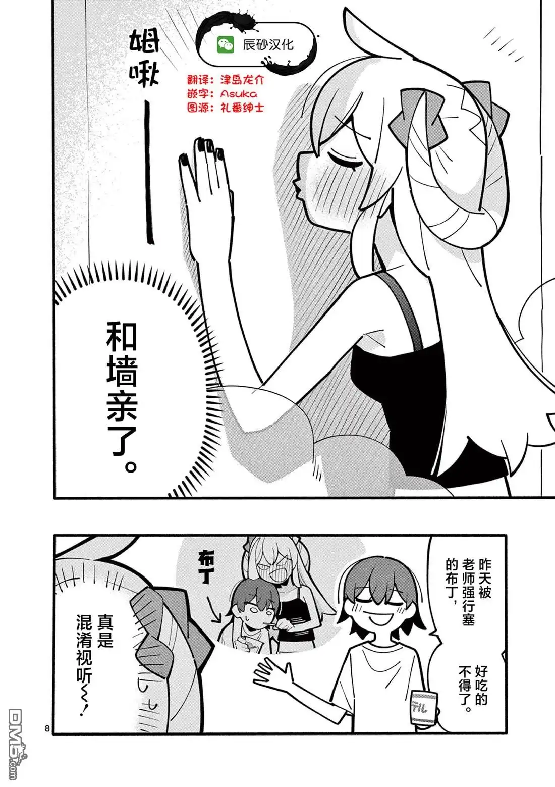 《天才魔女没魔了》第58话 第9页