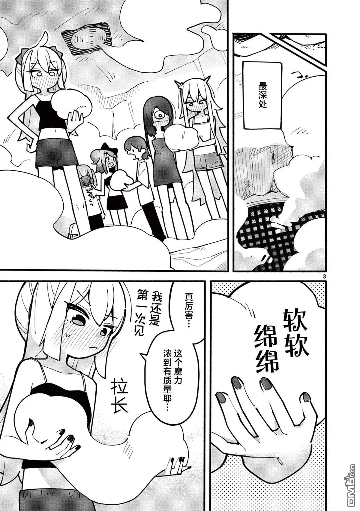 《天才魔女没魔了》第59话 第4页