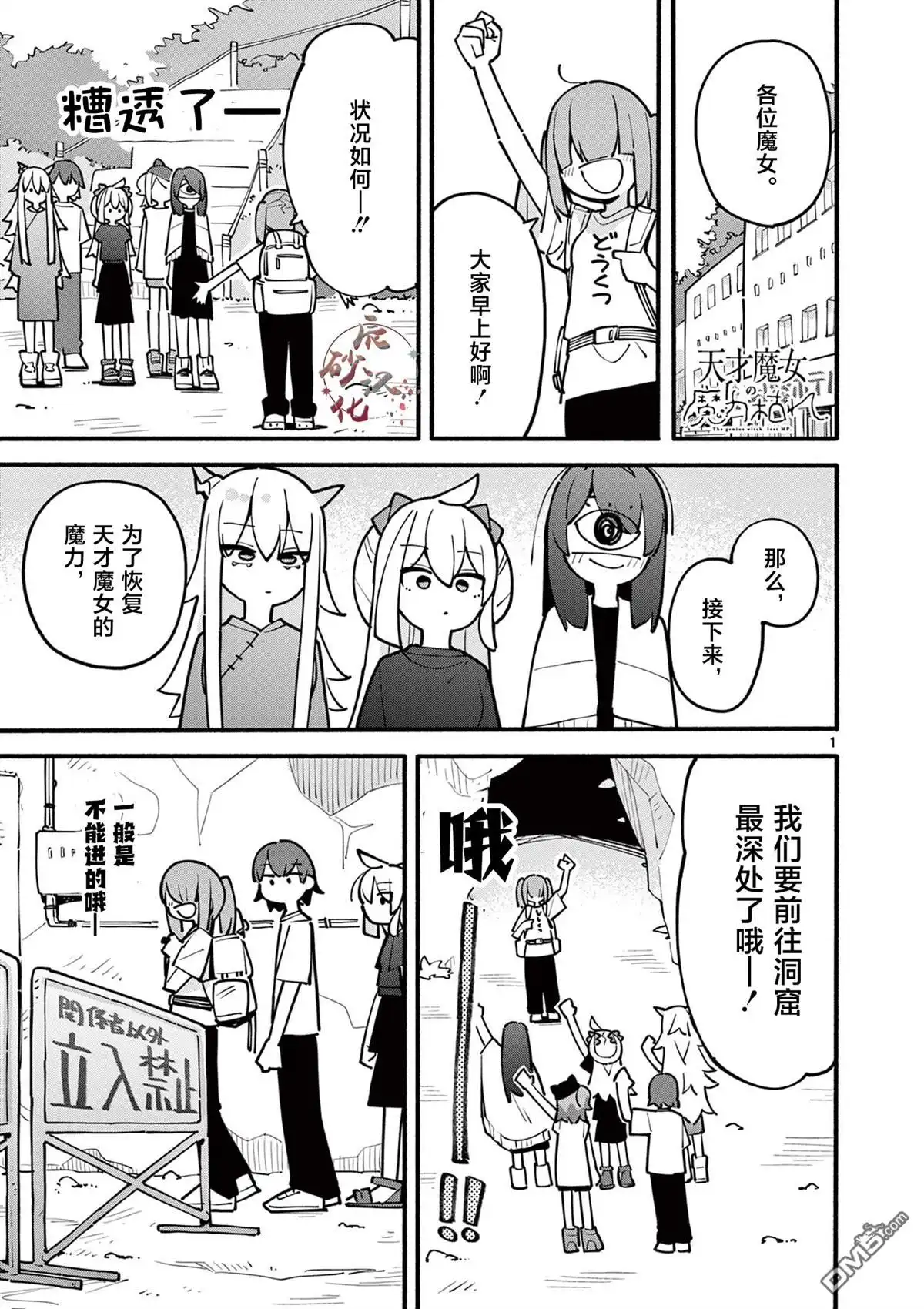 《天才魔女没魔了》第59话 第2页