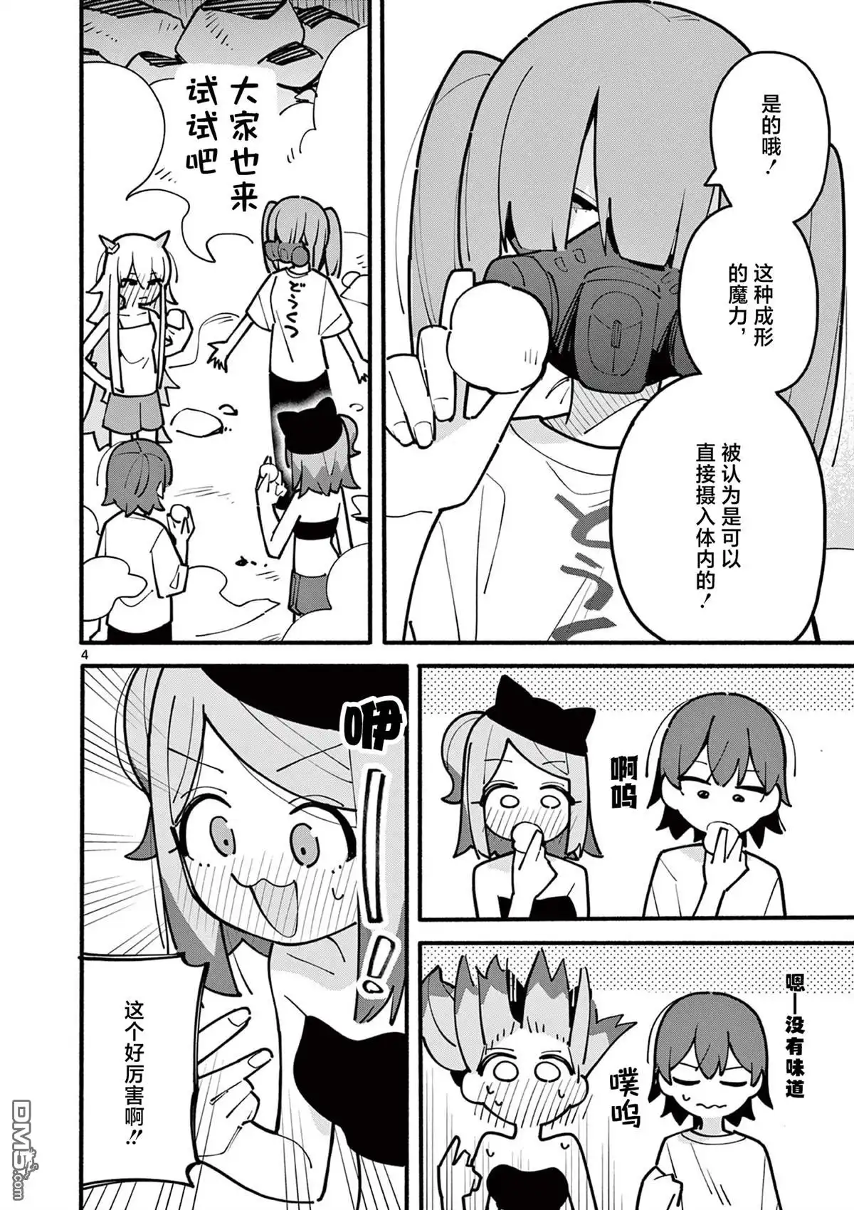 《天才魔女没魔了》第59话 第5页