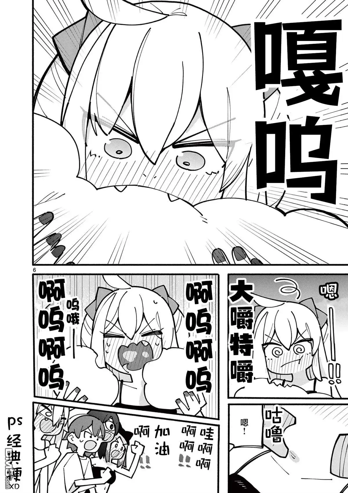 《天才魔女没魔了》第59话 第7页